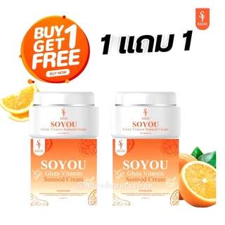 8.8🔥✅1แถม1 ครีมส้มสดหน้าใส โซยุ้ย เห็นผลการเปลี่ยนแปลงภายใน 7 วัน ลดสิว ฝ้ากระ จุดด่างดำ รอยดำ