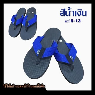ถูกสุด รองเท้าแตะขายดี รองเท้าหูหนีบ ราคาถูกสุด สินค้าไทย รับประกันคุณภาพ 3สี