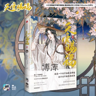 พร้อมส่ง ม่านฮวาสวรรค์ประทานพร เล่ม 1 天官赐福 เทียนกวานซื่อฝู