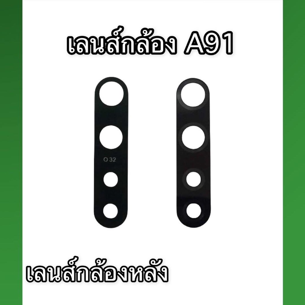 เลนส์กล้องหลัง A91 เลนส์กล้อง A91 เลนส์กระจก A91 เลนส์กระจกหลัง a91