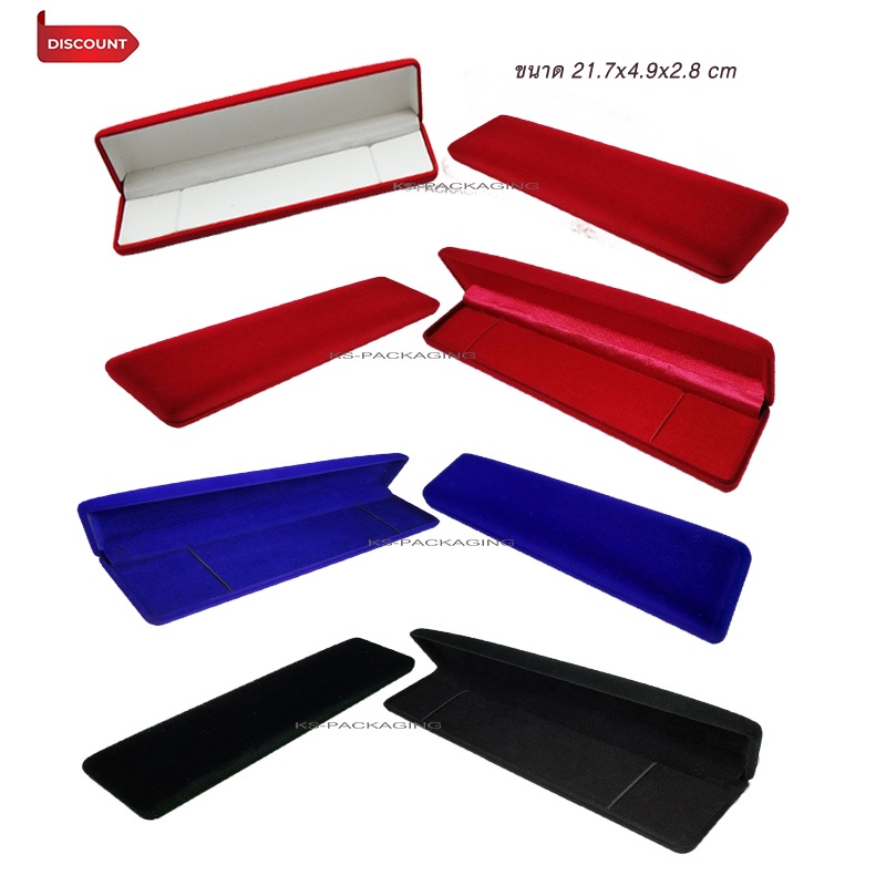 กล่องกำมะหยี่ใส่ สร้อยมือ ขนาดกล่อง 21.7x4.9x2.8 cm จัดเก็บเครื่องประดับ มอบเป็นของขวัญ สร้างความประทับใจ  จำนวน 1 ใบ