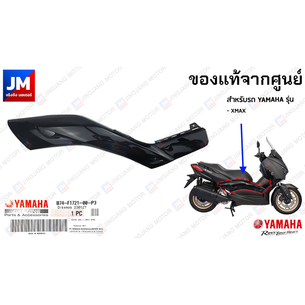 ฝาข้างตัวหน้า,สีดำเงา, ชุดสี, แฟริ่ง เฟรมรถ ฝาครอบแบตเตอรี่ ฝาครอบแบต แท้ศูนย์ YAMAHA XMAX 2017-2022