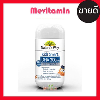 (Exp:8/2023)Natures Way Kids Smart DHA 300mg Triple Strength 50 เม็ด วิตามินบำรุงสมอง สำหรับเด็ก