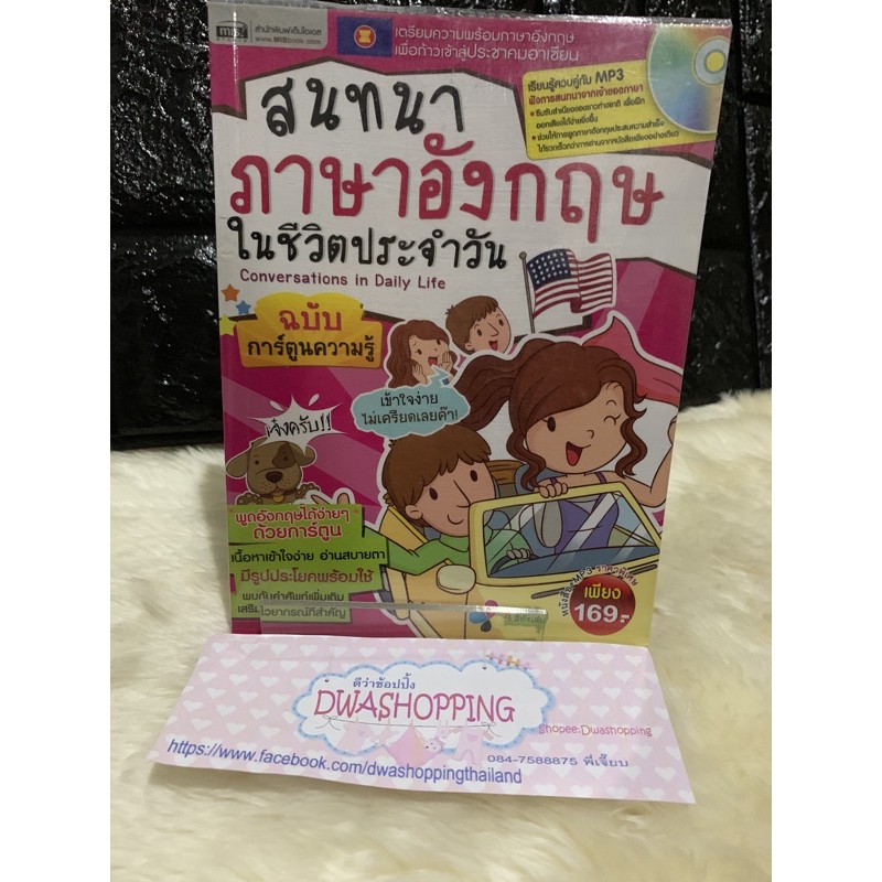 หนังสือสนทนาภาษาอังกฤษในชีวิตประจำวันฉบับการ์ตูนพร้อมCd #หนังสือมือสอง  #หนังสือภาษาอังกฤษ | Shopee Thailand