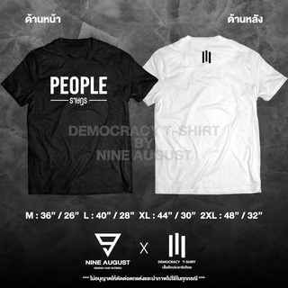  T-Shirt เสื้อยืดประชาธิปไตย PEOPLE