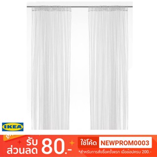 IKEA ผ้าม่านโปร่ง 1 คู่  LILL (280x250 ซม.)