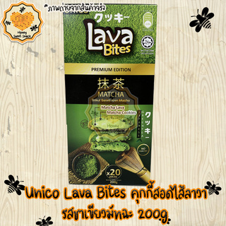 Unico Lava Bites ขนม คุกกี้สอดไส้ลาวา รสชาเขียวมัทฉะ ขนาด 200g อร่อย หอม ไส้เยอะ