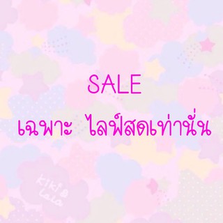 SALE เดรส-เสื้อ ราคาถูก