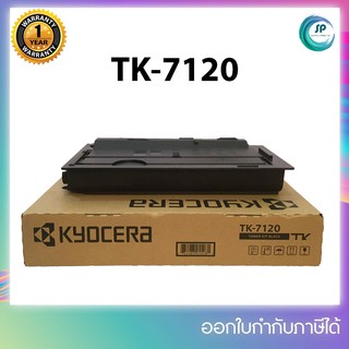 *มีสินค้า* หมึกเครื่องถ่ายเอกสารแท้ TK-7120 TK7120 สำหรับ Kyocera Tasklfa 3212i ออกใบกำกับภาษีได้ จัดส่งภายใน1-3วันทำการ