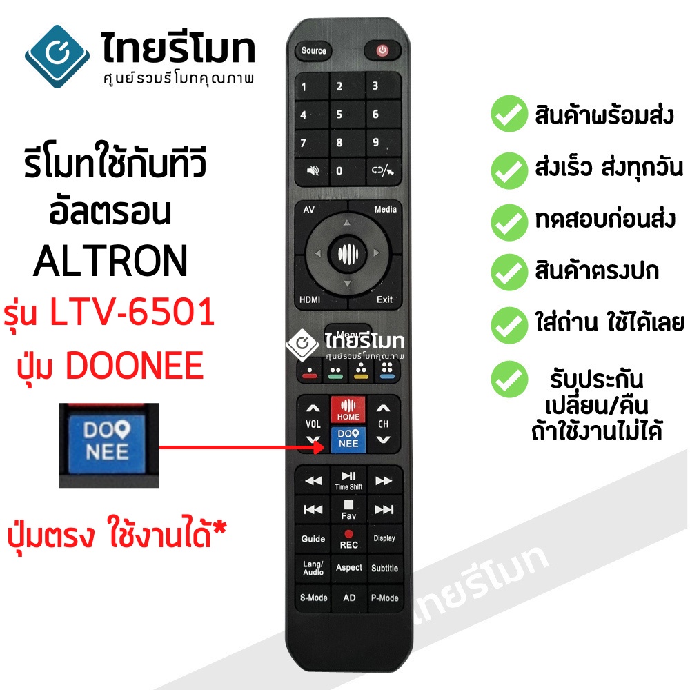 รีโมททีวี อัลตรอน Altron  รุ่น LTV-6501 มีปุ่มDOONEE ใช้กับรุ่นที่เป็น Smart TV รีโมทปุ่มDOONEEแบบนี