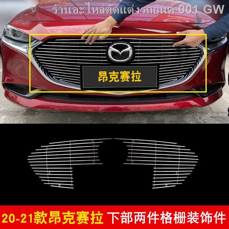 {( New Mazda3 2021 )}21 มาสด้า 3 อังเกศิลา ตาข่ายกลาง ดัดแปลง ตกแต่ง รูปลักษณ์ อุปกรณ์ป้องกัน กันชนหน้า อุปกรณ์ตกแต่งพิเ