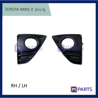 ฝาครอบไฟตัดหมอก / ฝาปิดไฟตัดหมอก / ฝาปิดไฟสปอตไลท์ โตโยต้า ยาริส TOYOTA YARIS ปี 2014-2016