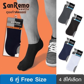 [สุดคุ้ม 6 คู่] Sanremo ถุงเท้าข้อสั้น สีขาว ถุงเท้าชาย แซนรีโม No Show Socks กระชับบางเบา นุ่มสบาย NIS-SRMRIN-WHF (6 P)