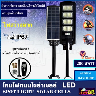 โคมไฟถนนโซล่าเซลล์ Solar Light LED รุ่นใหม่ล่าสุด 200W รุ่น DIVA ไฟสว่างมาก ไฟโซล่าเซลล์ ไฟพลังงานแสงอาทิตย์นอกอาคาร