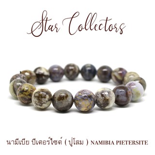 สร้อยข้อมือหิน ปู่โสมเฝ้าทรัพย์ Namibia Pieterside 11 มม. แท้ ( พร้อมส่ง )