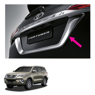 คิ้วกรอบป้ายทะเบียน โครเมียม 1 ชิ้น ของแท้ สำหรับ โตโยต้า Toyota ฟอร์จูนเนอร์ Fortuner SUV ปี 2015 2016 2017 2018 2019