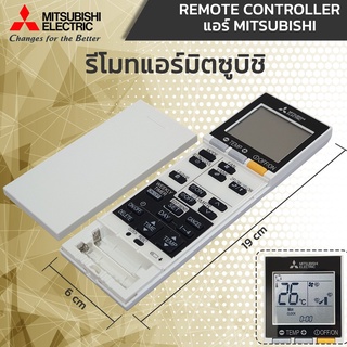 รีโมท รีโมทแอร์มิตซูบิชิ อิเล็คทริค (ของแท้) / REMOTE CONTROLLER INFRARED