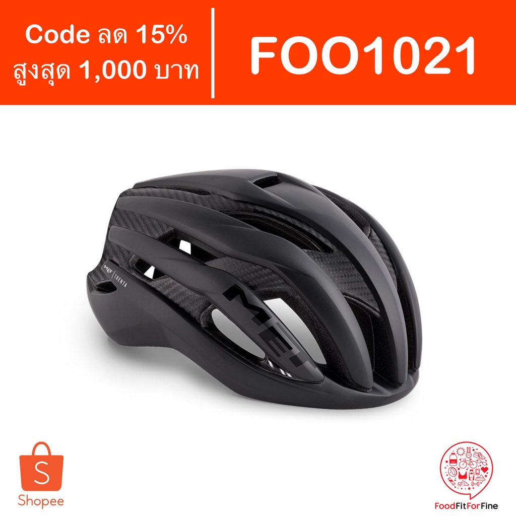 XQ [Code FOO1021] หมวกจักรยาน MET Trenta 3K Carbon
