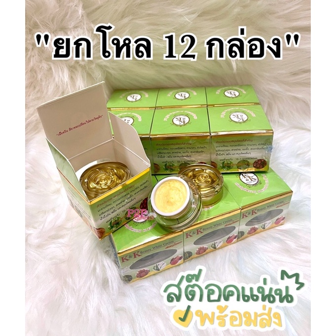 ยกโหล (12กล่อง) ครีม K&K Beauty White Cream ครีมสมุนไพรรวม(12 กรัม)