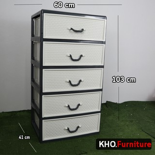 KHO Furiture รุ่น A0011 ลิ้นชักเก็บของใหญ่ พลาสติกหนา ลายสาน ขนาดสูง 103 cm กว้าง 60 cm ลึก 42cm