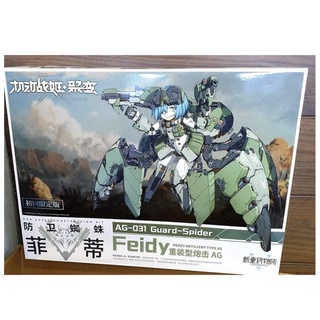 AG-031 Artery Gear Fusion Guard Spider Feidy Model Kit [Orange Cat Industry]