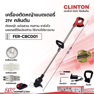 เครื่องตัดหญ้าแบตเตอรี่ clinton