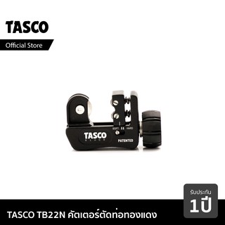 TASCO BLACK TB22N คัตเตอร์ตัดท่อทองแดง แบบสปริง เครื่องมือช่างแอร์ คัตเตอร์ตัดแป๊ปทองแดง คัตเตอร์ตัดแป๊ป