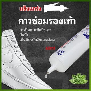 Lawan กาวพิเศษสำหรับซ่อมรองเท้า แบบกันน้ำ100%  กาวเรซินอ่อน shoe repair glue