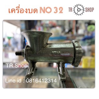 เครื่องบดเบอร์32*เครื่องบดมือหมุนเบอร์ 32*ตัวบดเบอร์32*บดหมู*บดเนื้อ*บดพริกแกง*บดโครงไก่*บดถั่ว*หัวบดสำหรับประกอบแท่น