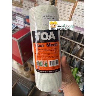 ผ้าตาข่ายไฟเบอร์กลาส TOA fiber Mesh ขนาด กว้าง 8 นิ้ว ยาว 10 เมตร