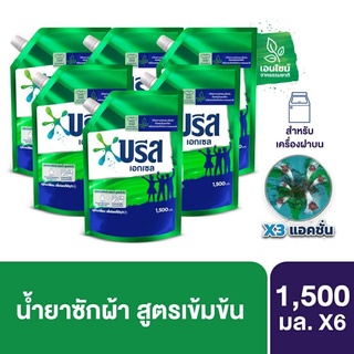 บรีส เอกเซล ผลิตภัณฑ์ซักผ้า ชนิดน้ำ สูตรเข้มข้น​ 1500ml.​ 6แพ๊คพร้อมส่ง