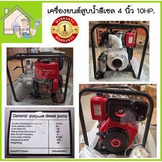 เครื่องยนต์สูบน้ำดีเซล กุญแจสตาร์ท พร้อมแบต 4 นิ้ว 4" ขนาด 10แรงม้า 10hp. ชมปั๊ม ปั๊มชน เครื่องยนต์ชนปั๊ม เครื่องสูบน้ำ