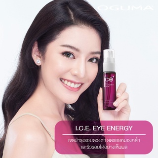 Oguma I.C.E. EYE ENERGY 25 ml. เซรั่มเนื้อเจลบำรุงรอบดวงตา ลดเลือนริ้วรอย และความหมองคล้ำ เห็นผลใน 1 ขวด