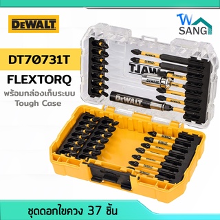 ดอกไขควง ชุดดอกไขควง 37ชิ้น DEWALT รุ่น DT70731T FLEXTORQ พร้อมกล่องเก็บระบบTough Case @wsang