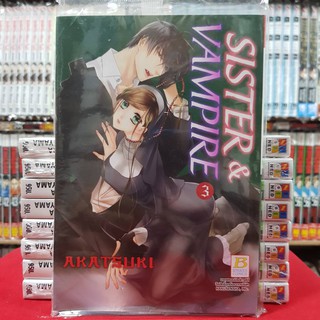 SISTER &amp; VAMPIRE เล่มที่ 3 หนังสือการ์ตูน มังงะ มือหนึ่ง บงกช