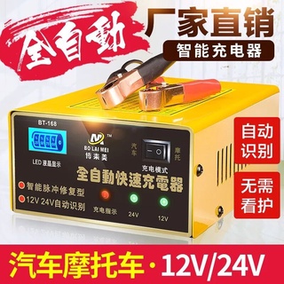 12V24V โวลต์รถจักรยานยนต์ทองแดงบริสุทธิ์ชาร์จแบตเตอรี่อัตโนมัติอัจฉริยะซ่อมชีพจร