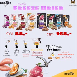 Dogster Play Freeze Dried - ขนมสุนัขและทอปปิ้งสำหรับสุนัข 40g.