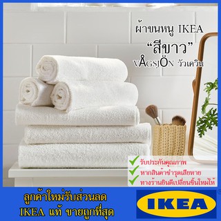 💥IKEA💥 ของแท้ ขายถูกที่สุด HÄREN แฮเรียน ผ้าเช็ดมือ, ผ้าขนหนู ผ้าเช็ดตัว ขาว