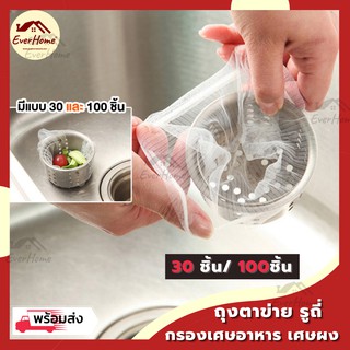 💥ถูก/รับประกัน💥ที่กรองเศษอาหาร แบบถุงตาข่าย - ถุงตาข่าย กรองเศษอาหาร - ตาข่ายกรองเศษอาหาร ตาข่าย