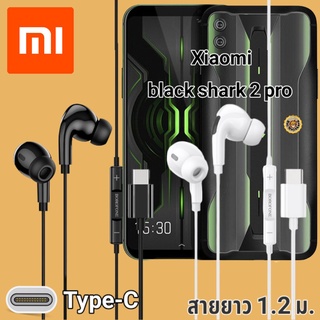 หูฟัง สมอลทอล์ค Xiaomi black shark 2 pro Type-C เบสหนัก เสียงดี มีไมค์ หูยาง ปรับโวลลุ่ม In-Ear อินเอียร์ สายแปลง สายต่อ
