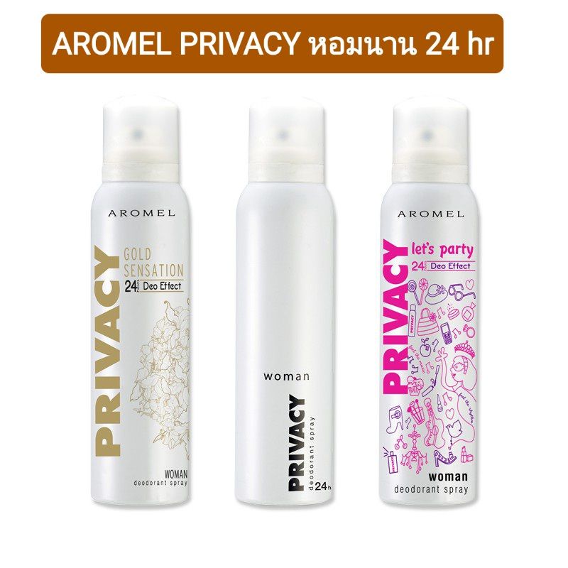 สเปรย์ระงับกลิ่นกาย ไพรเวซี่ ฟอร์ วูเมน 150 มล. PRIVACY FOR WOMEN SPRAY DEODORANT 150 ml มั่นใจยาวนาน 48 ชม.