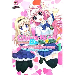 หนังสือการ์ตูนมือสอง "Chaos Head Live ChuChu! เล่ม 1"