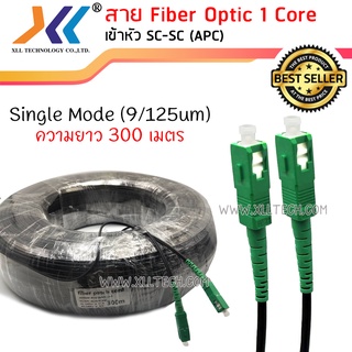 สายไฟเบอร์ออฟติก OUTDOOR FTTH DROP CABLE 1 CORE SC/APC-SC/APC 300 เมตร (P90300)