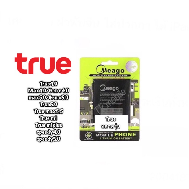 แบตเตอรี่ True4.0/True5.0/True max4.0/True max5.0/True max5.5/True speedy4.0/True speedy5.0/True Gen