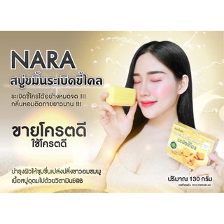 NARA สบู่ขมิ้นระเบิดขี้ไคล