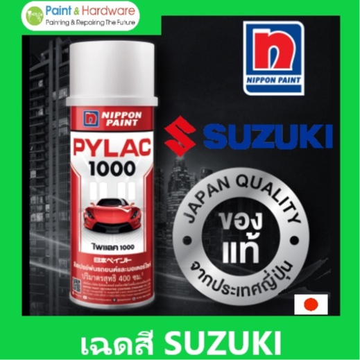 PYLAC 1000 สีสเปรย์พ่นมอเตอร์ไซค์ ไพเเลค 1000 SUZUKI ซูซูกิ