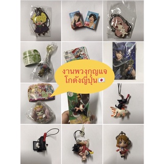 พวงกุญแจ กาชาปอง อนิเมะ โกดังญี่ปุ่น คละแบบ