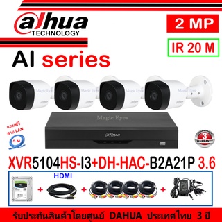 DAHUA กล้องวงจรปิด 2MP รุ่น DH-HAC-B2A21P 3.6(4)+XVR รุ่น DH-XVR5104HS-I3(1)+ชุดครบเซ็ท แถมฟรีสาย LAN 5M.1เส้น