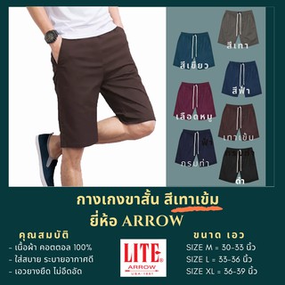 ยี่ห้อ ARROW LITE กางเกงขาสั้น เอวยางยืด สีน้ำตาล (DW) By Little Fe