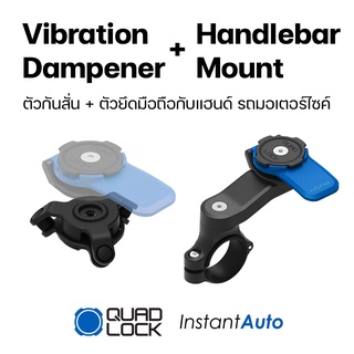 🔥 Quad Lock ของแท้ สินค้าพร้อมส่ง 🔥 Motorcycle - Vibration Dampener + Handlebar Mount